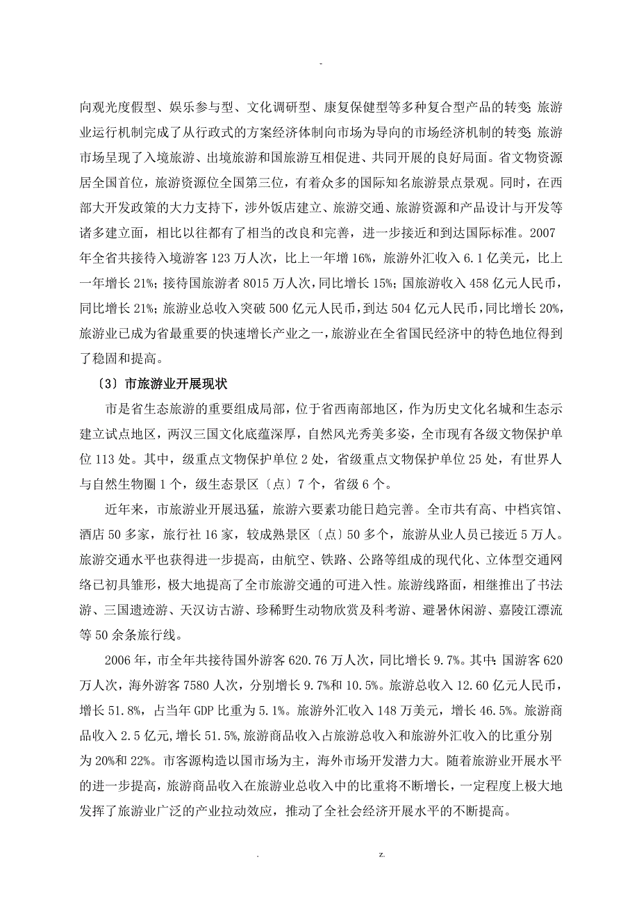 某景区项目-可行性研究报告非常详细_第4页