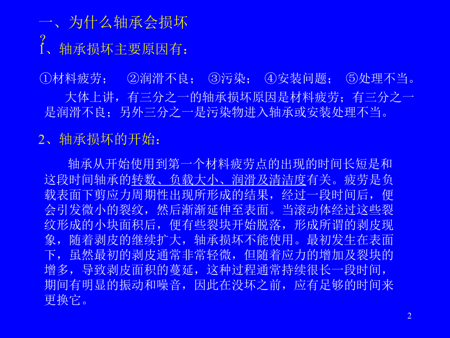 轴承损坏形式及原因分析PPT优秀课件_第2页