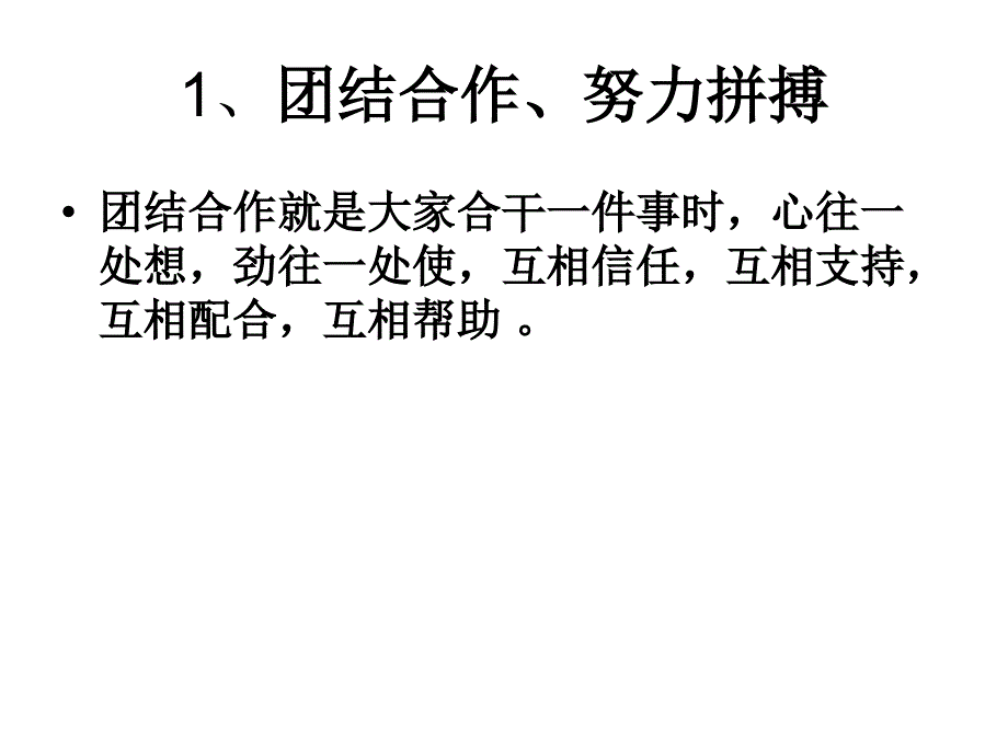 主题班会：信心、励志、奋斗篇：团结合作、努力拼搏自信快乐、挑战自我ppt_第2页