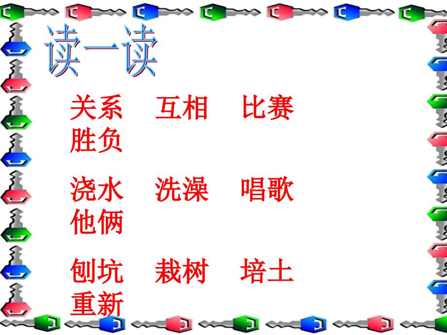 18《清清的溪水》课件_第4页