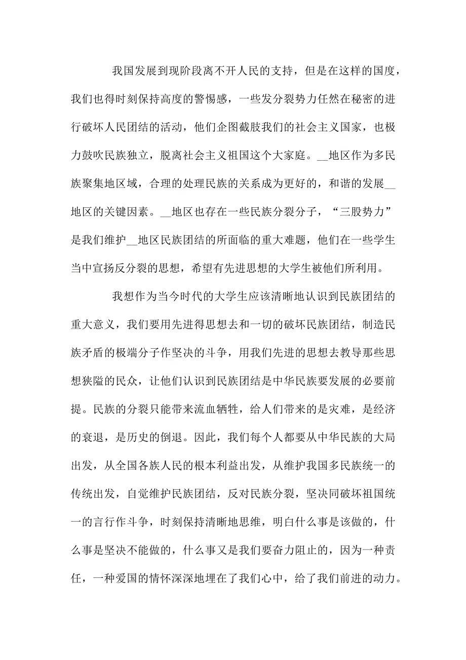 2022年“民族团结教育月”活动总结7篇_第3页