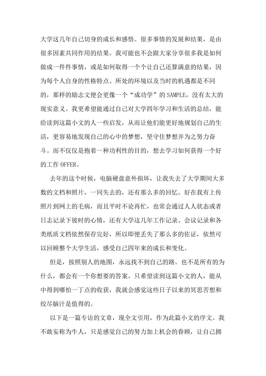 致大学东财优秀毕业生李明的大学总结_第2页