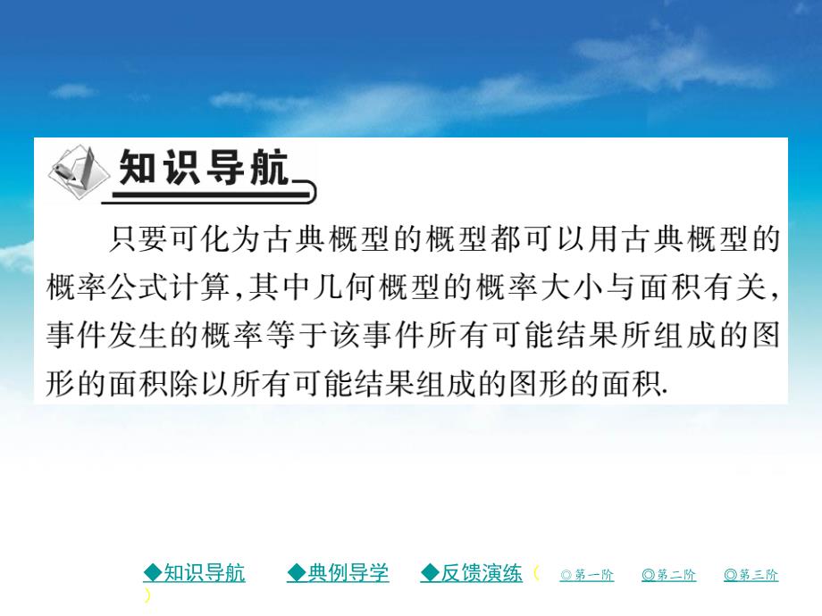 七年级数学下册第六章频率初步3等可能事件的概率第2课时可化为古典概型的概型课件新版北师大版_第3页