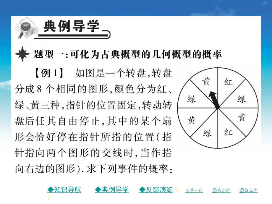 七年级数学下册第六章频率初步3等可能事件的概率第2课时可化为古典概型的概型课件新版北师大版_第4页