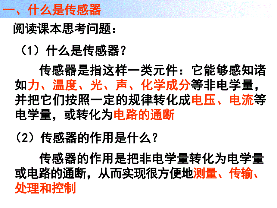 传感器及其应用_第2页