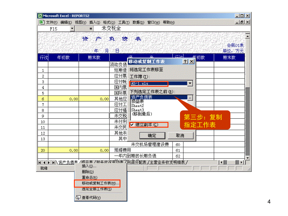 高级办公软件第5单元题解课件_第4页