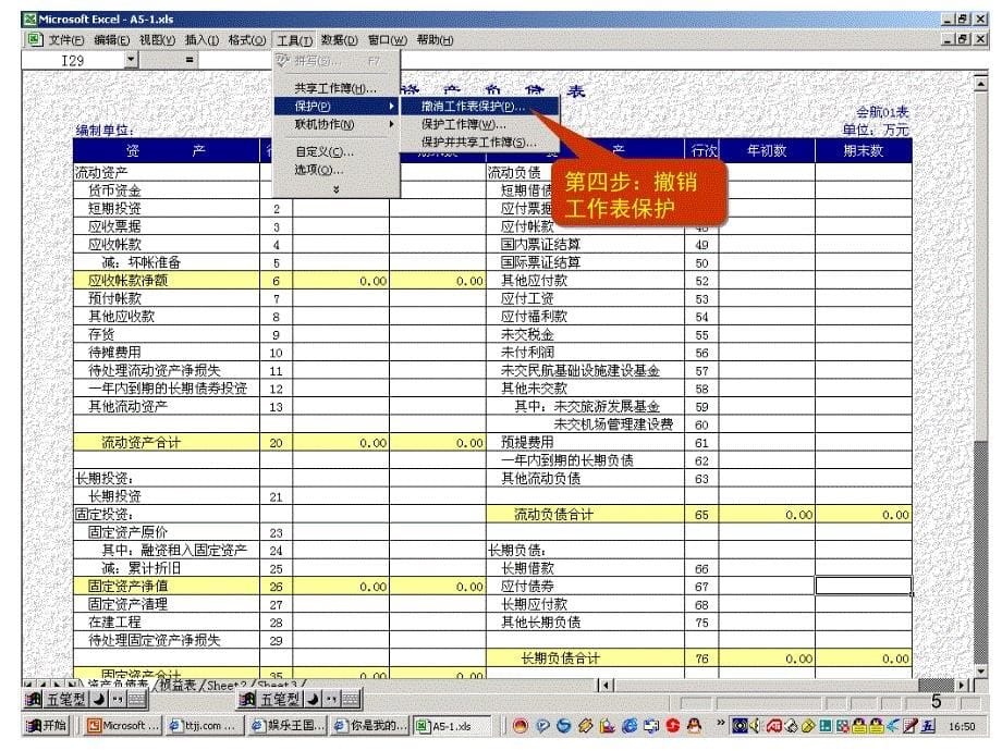 高级办公软件第5单元题解课件_第5页