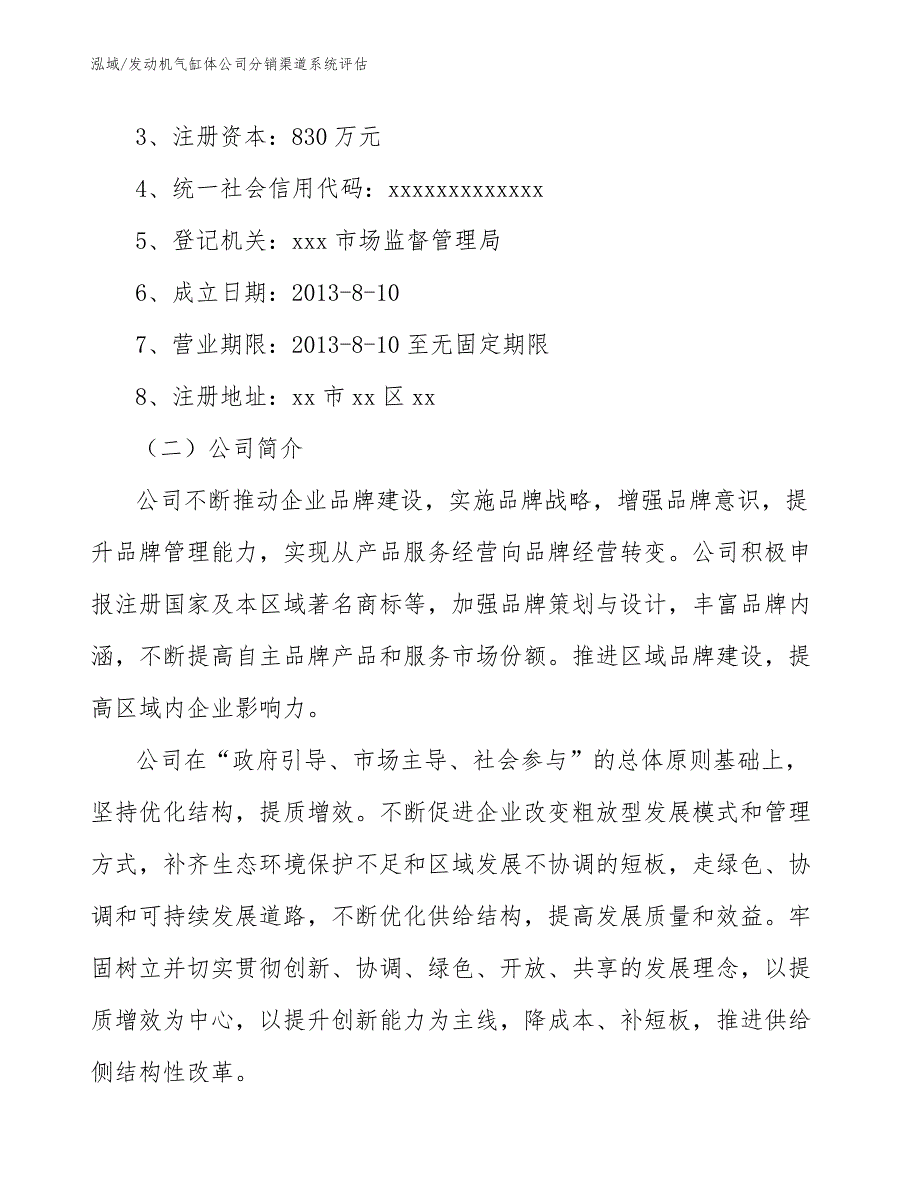 发动机气缸体公司分销渠道系统评估_第3页