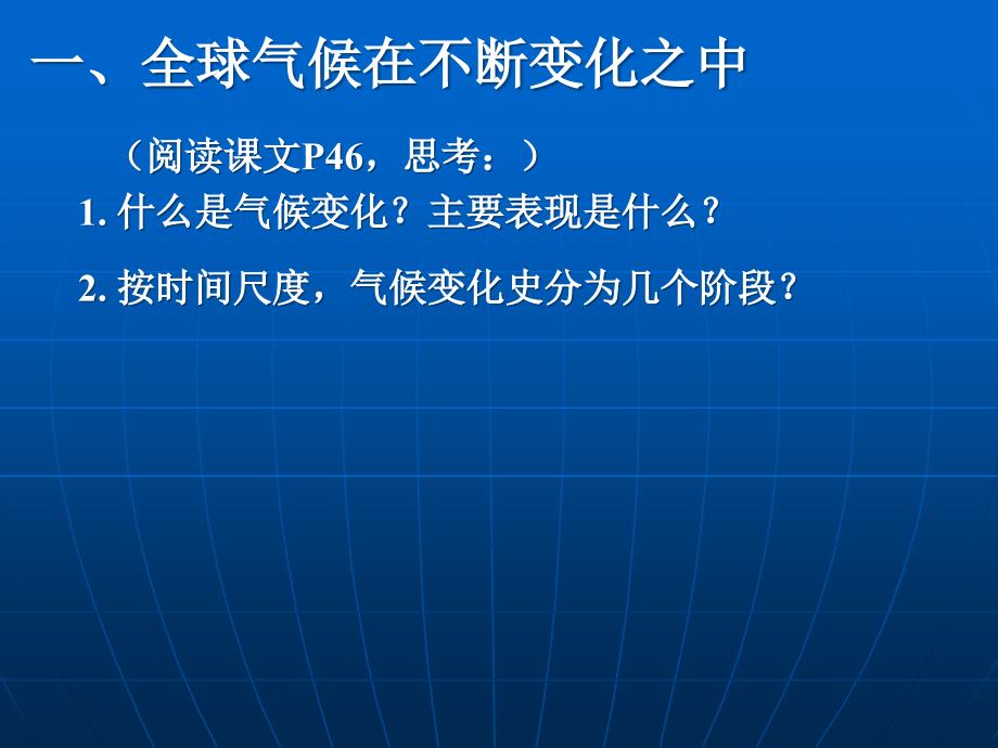 3.4 全球气候变化2_第2页