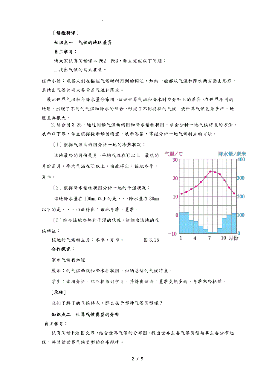 《世界的气候》教学设计说明_第2页