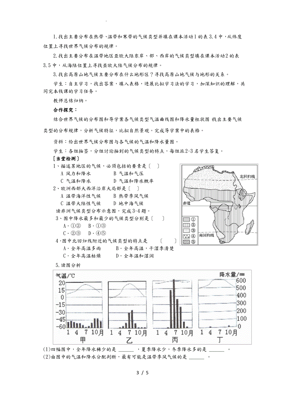 《世界的气候》教学设计说明_第3页