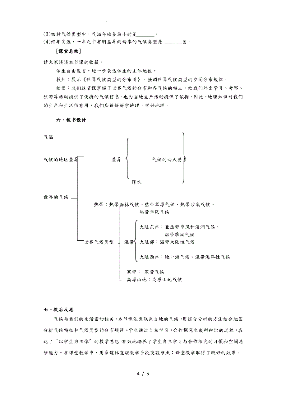 《世界的气候》教学设计说明_第4页