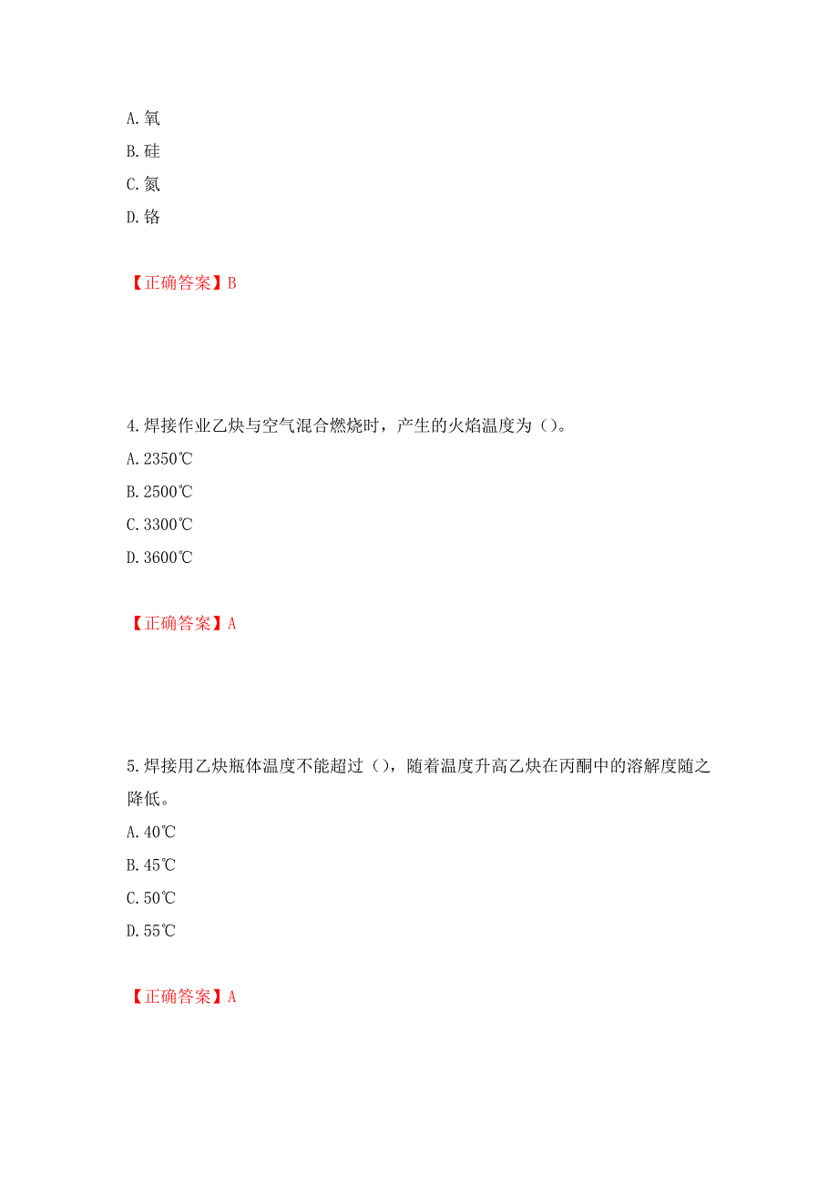 施工现场电焊工考试题库（同步测试）模拟卷及参考答案（55）_第2页