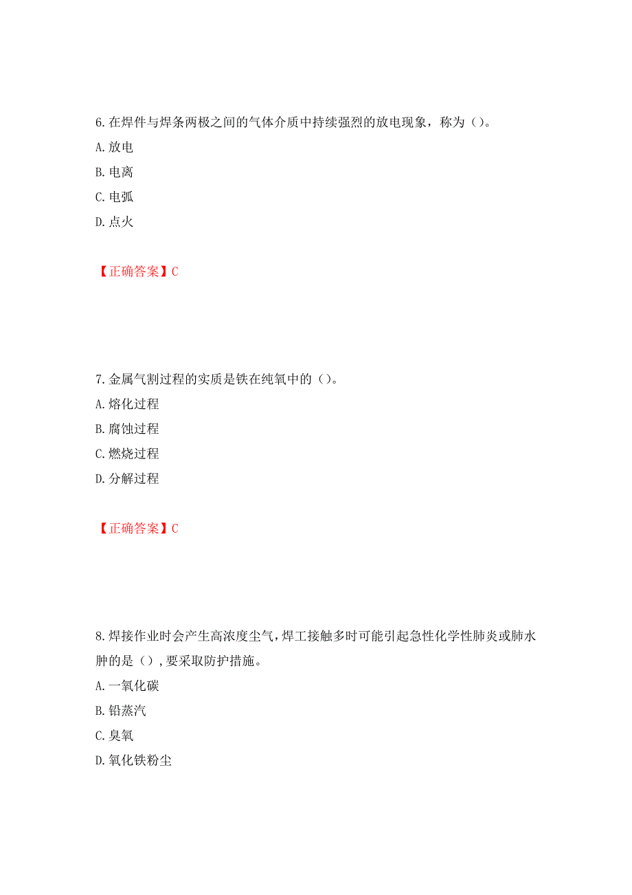 施工现场电焊工考试题库（同步测试）模拟卷及参考答案（55）_第3页