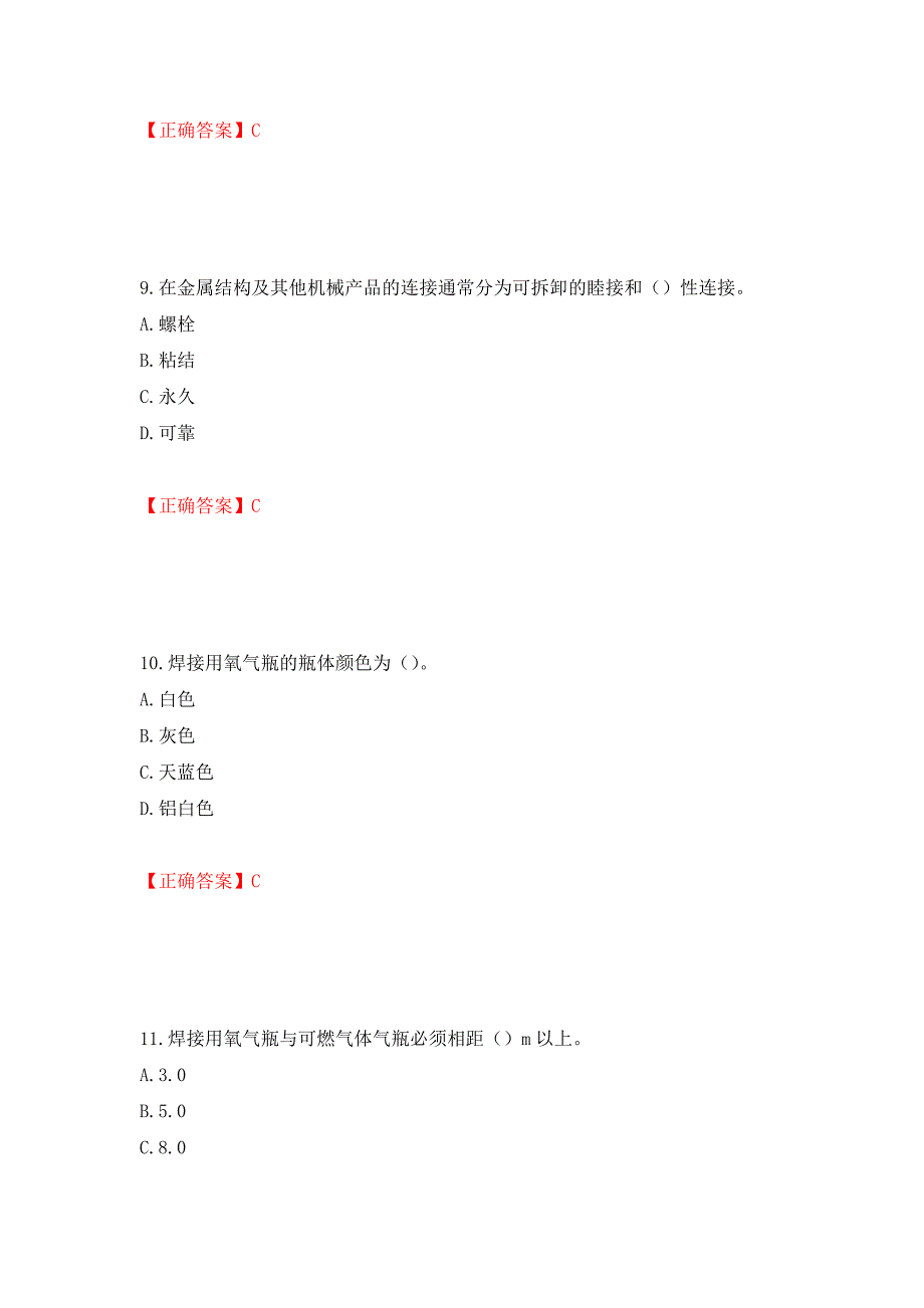 施工现场电焊工考试题库（同步测试）模拟卷及参考答案（55）_第4页