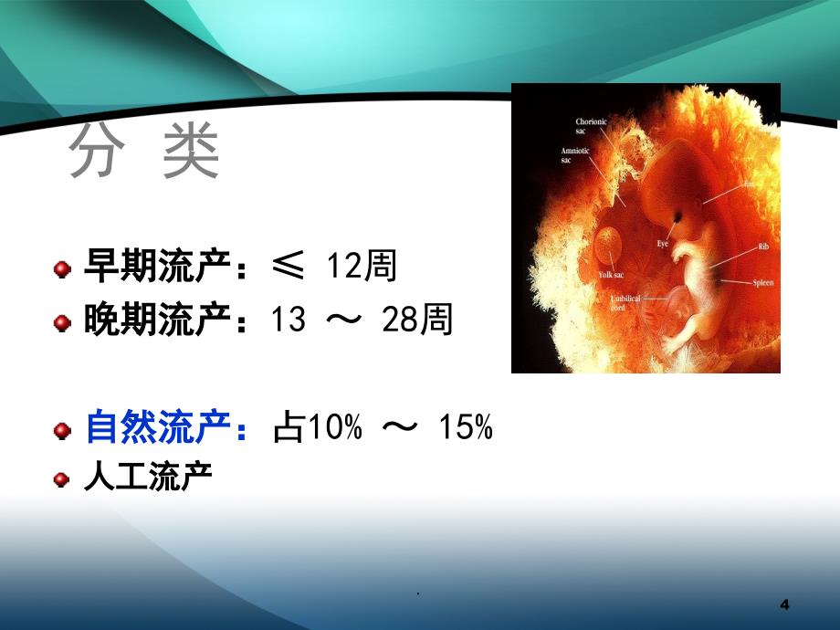 球菌疾病PPT演示课件_第4页