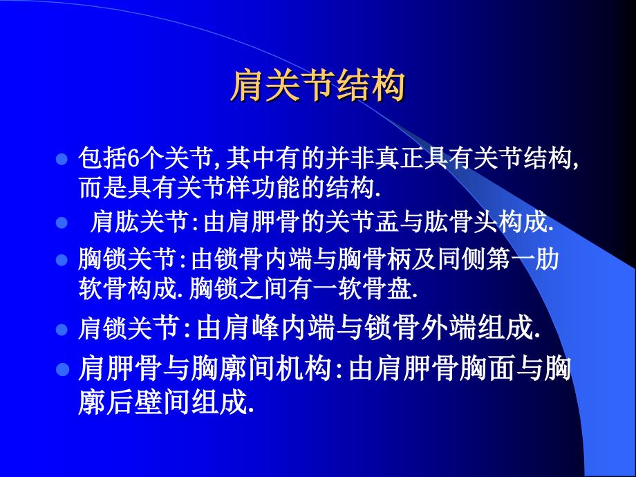 颈肩腰腿痛的注射治疗_第3页