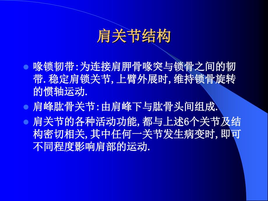 颈肩腰腿痛的注射治疗_第4页