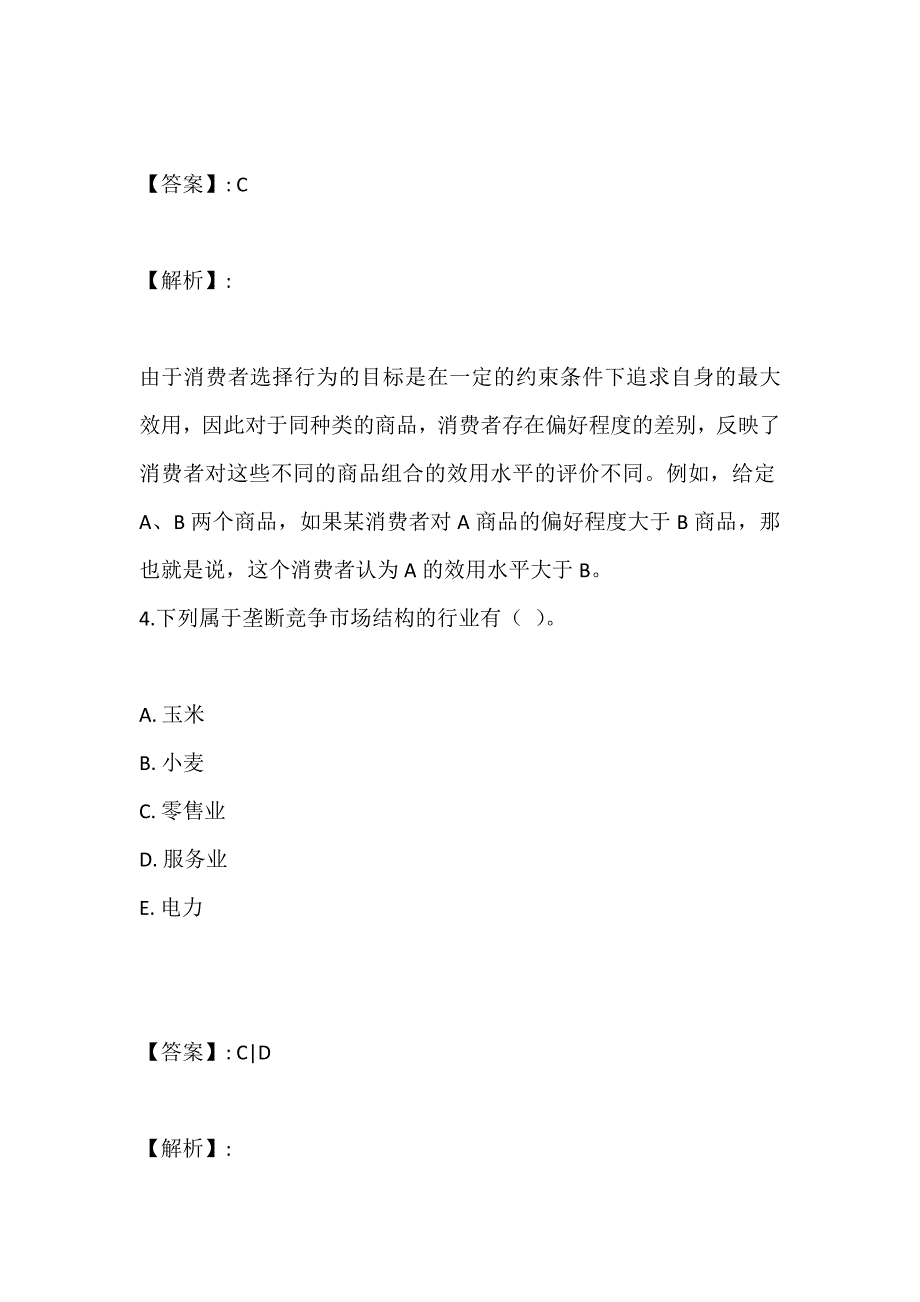 资产评估基础考试习题集及考题解析_第3页