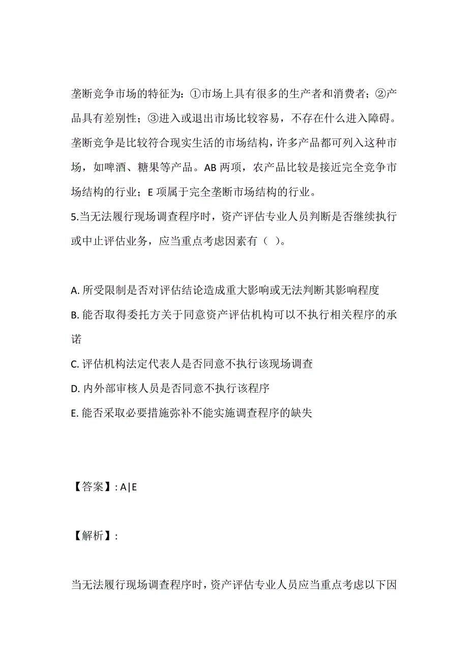 资产评估基础考试习题集及考题解析_第4页