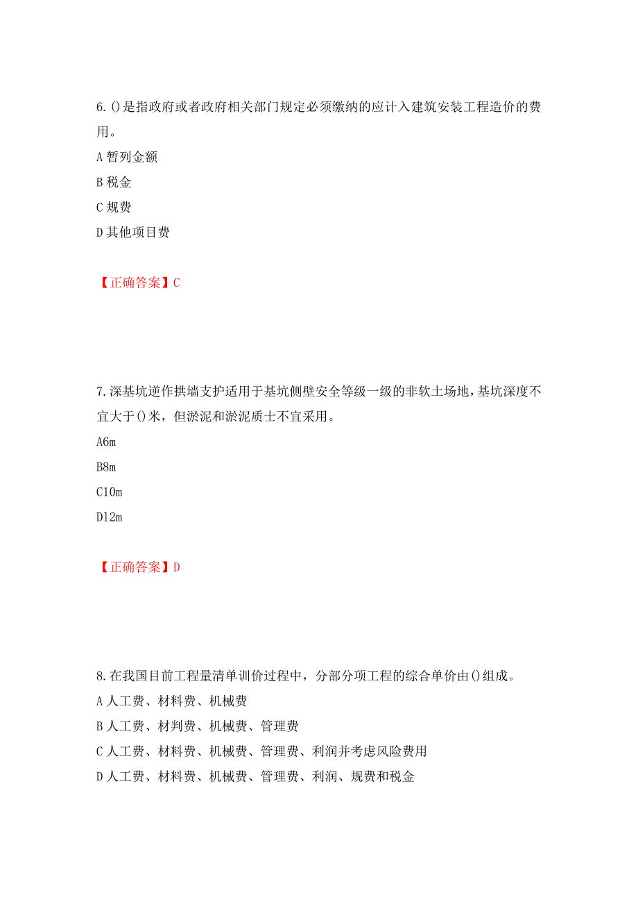 施工员岗位实务知识测试题（同步测试）模拟卷及参考答案（第14版）_第3页