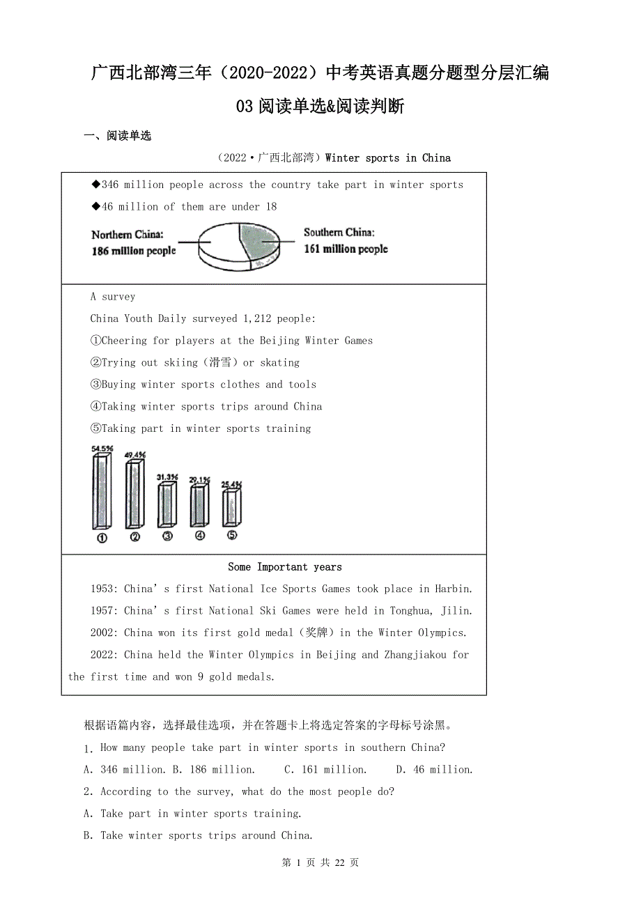 广西北部湾三年（2020-2022）中考英语真题分题型分层汇编-03阅读单选&阅读判断_第1页