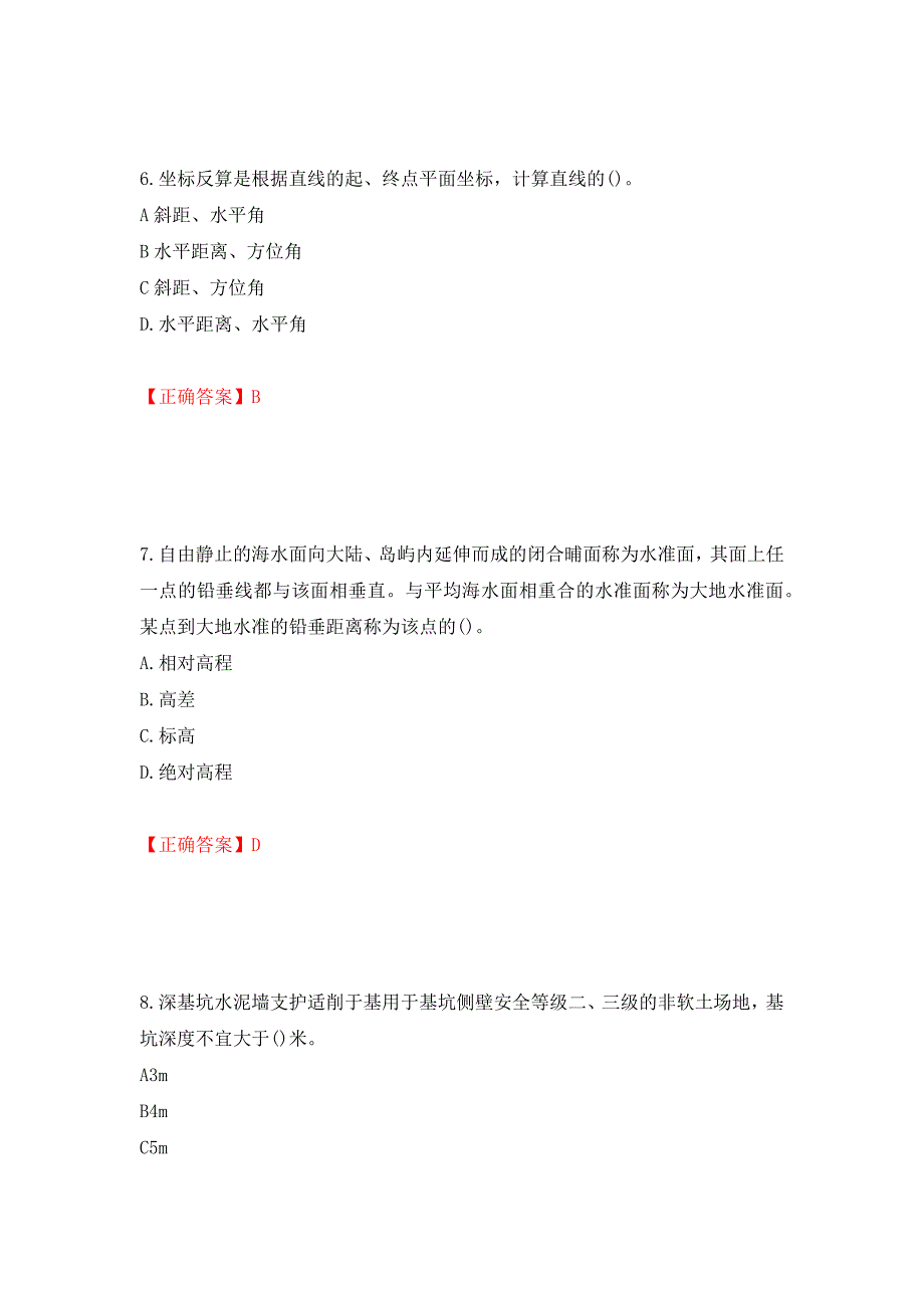 施工员岗位实务知识测试题（同步测试）模拟卷及参考答案（第28次）_第3页