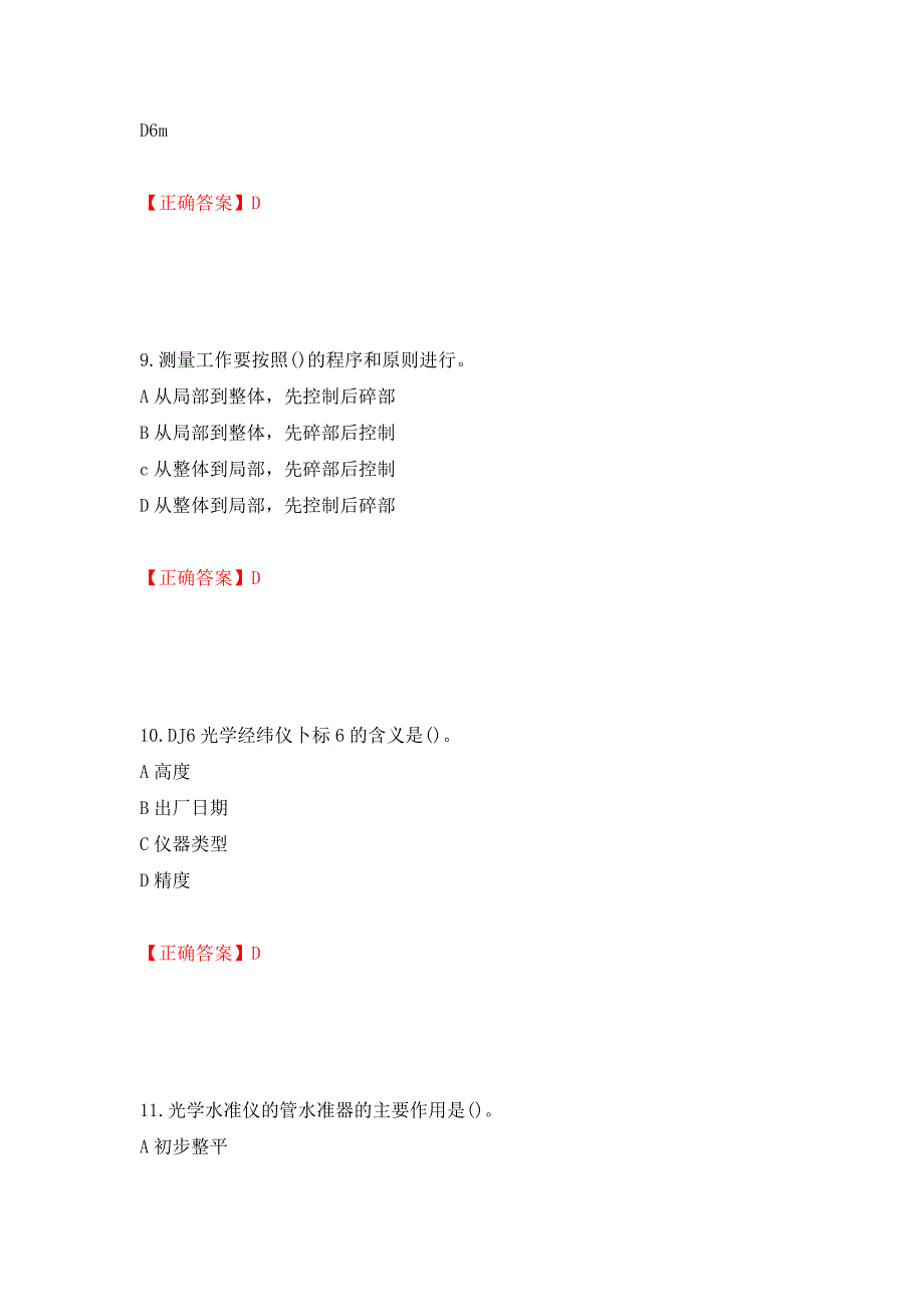 施工员岗位实务知识测试题（同步测试）模拟卷及参考答案（第28次）_第4页