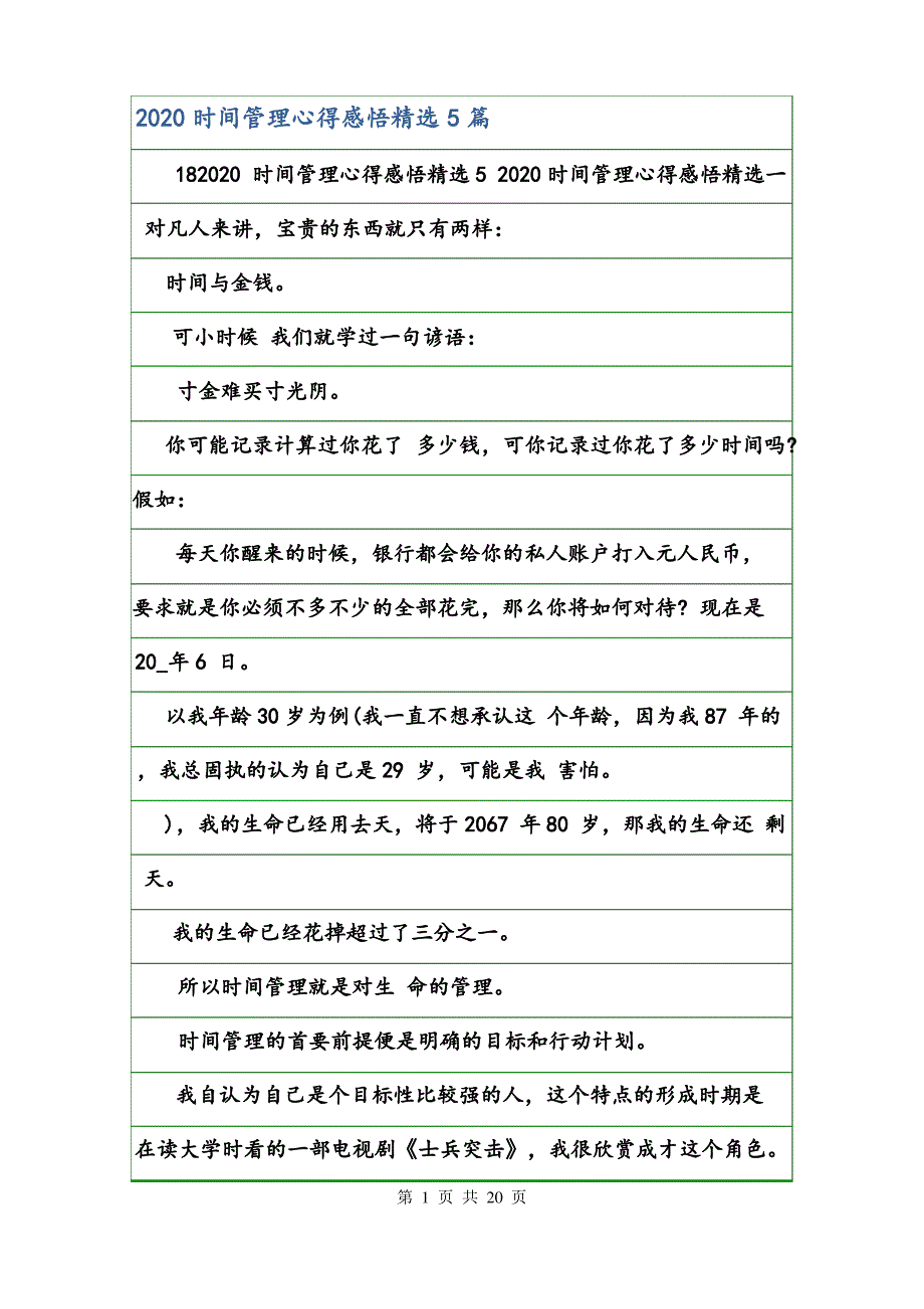 2020时间管理心得感悟精选5篇_第1页