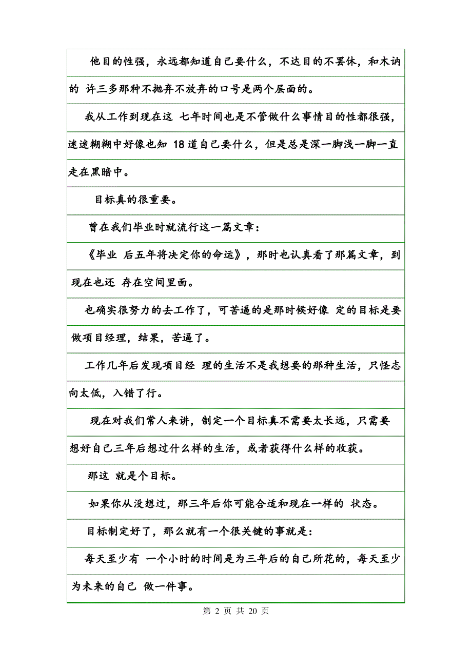 2020时间管理心得感悟精选5篇_第2页