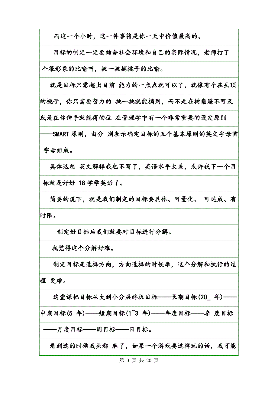 2020时间管理心得感悟精选5篇_第3页