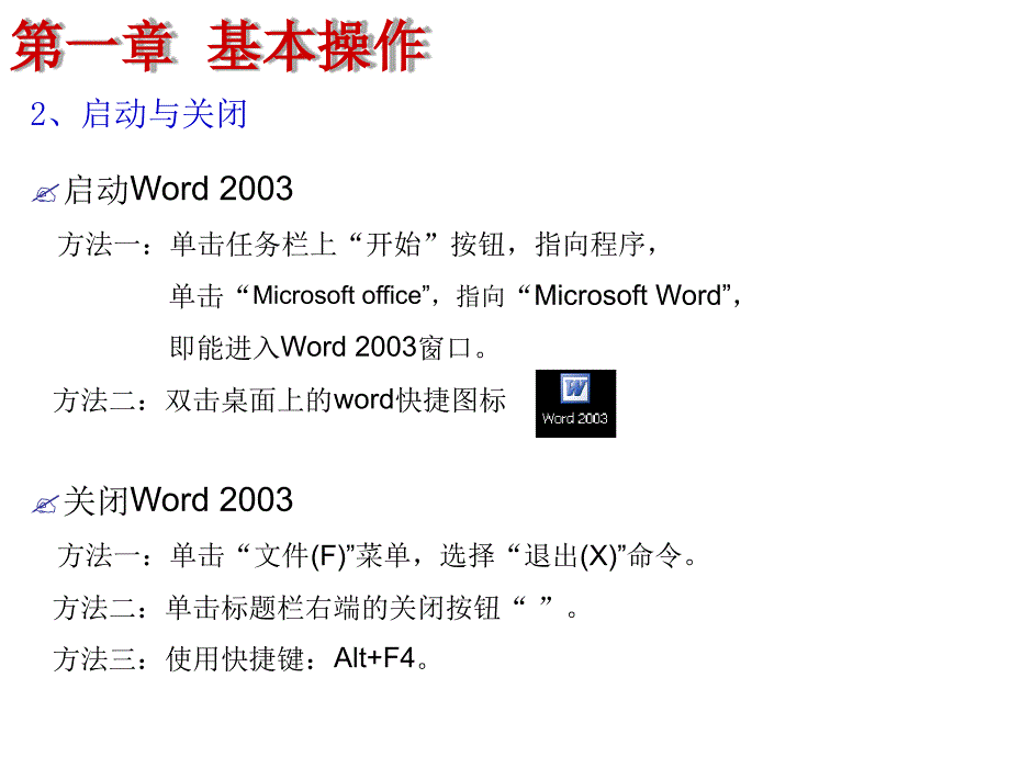 word操作课件总结_第2页