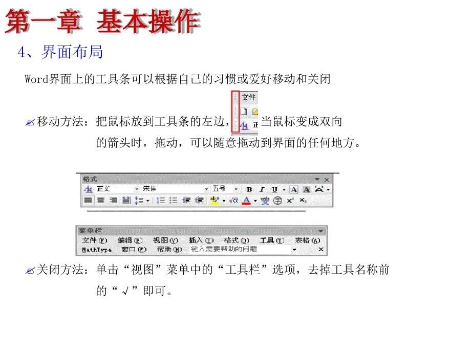 word操作课件总结_第5页