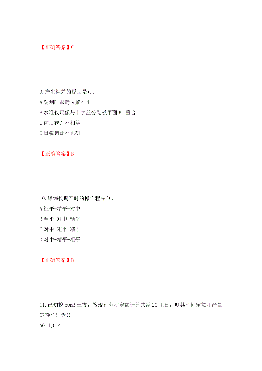 施工员岗位实务知识测试题（同步测试）模拟卷及参考答案（第43版）_第4页