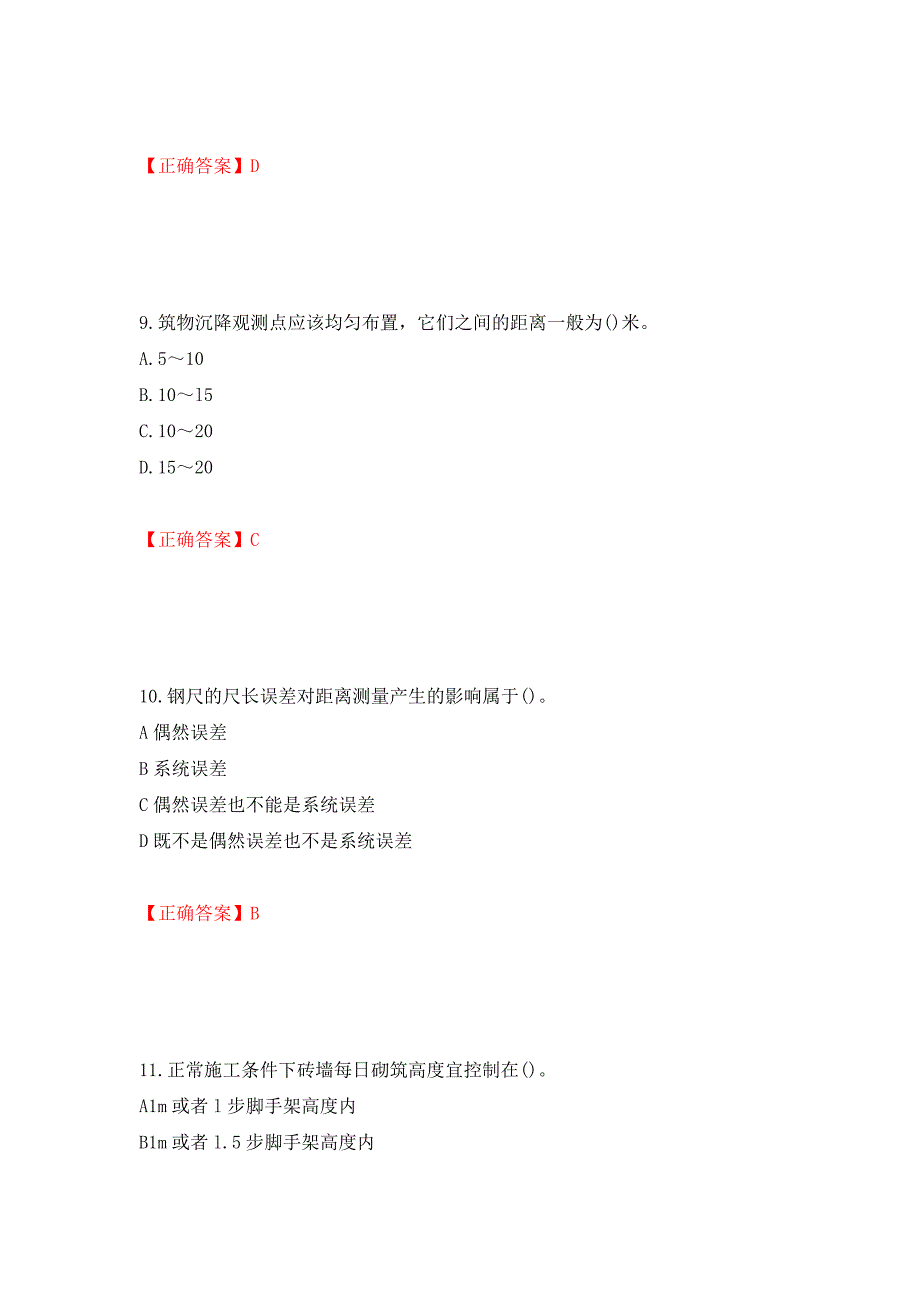 施工员岗位实务知识测试题（同步测试）模拟卷及参考答案【90】_第4页