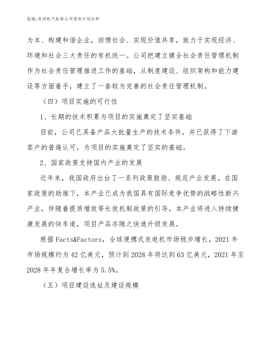 发动机气缸体公司退休计划分析_参考_第4页