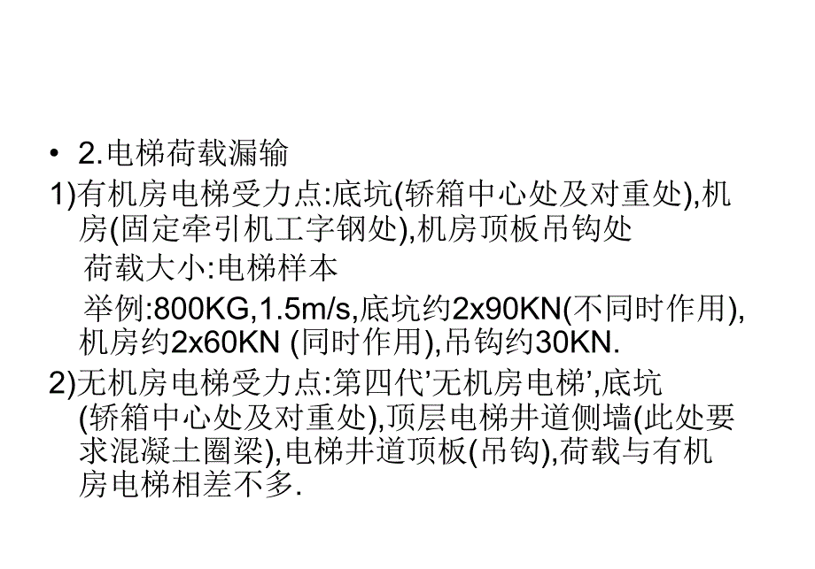 结构常遇问题的分析与对策_第3页