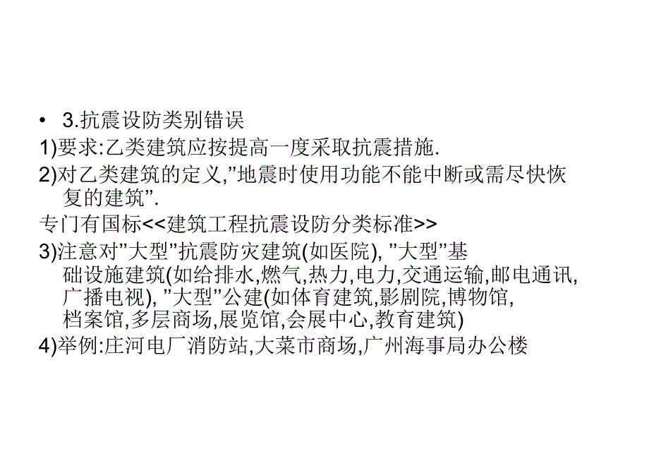 结构常遇问题的分析与对策_第4页