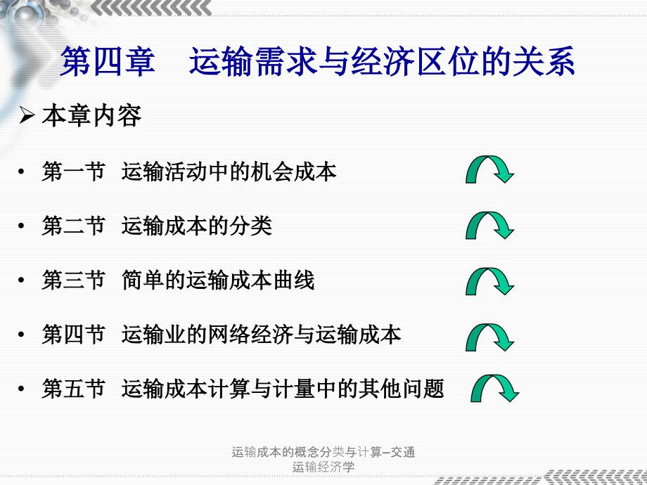 运输成本的概念分类与计算交通运输经济学课件_第2页