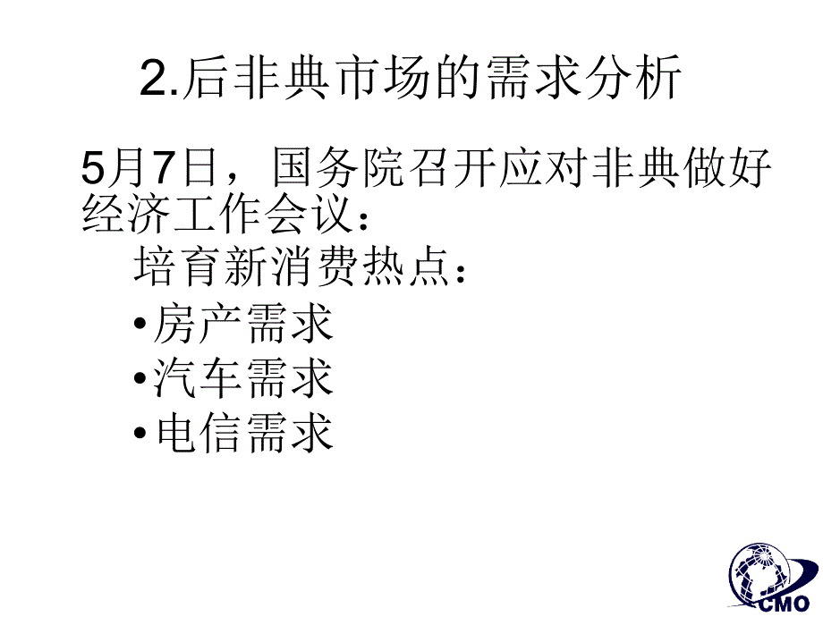 市场总监培训教材-中国市场特点及营销原理应用.ppt_第3页