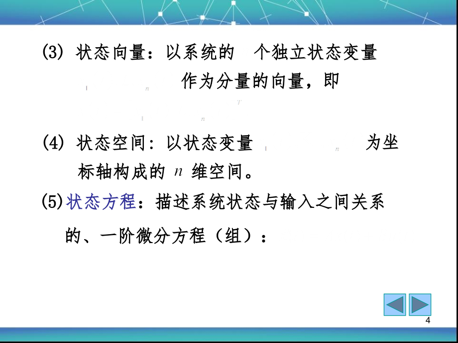 线性系统理论讲义PPT课件_第4页