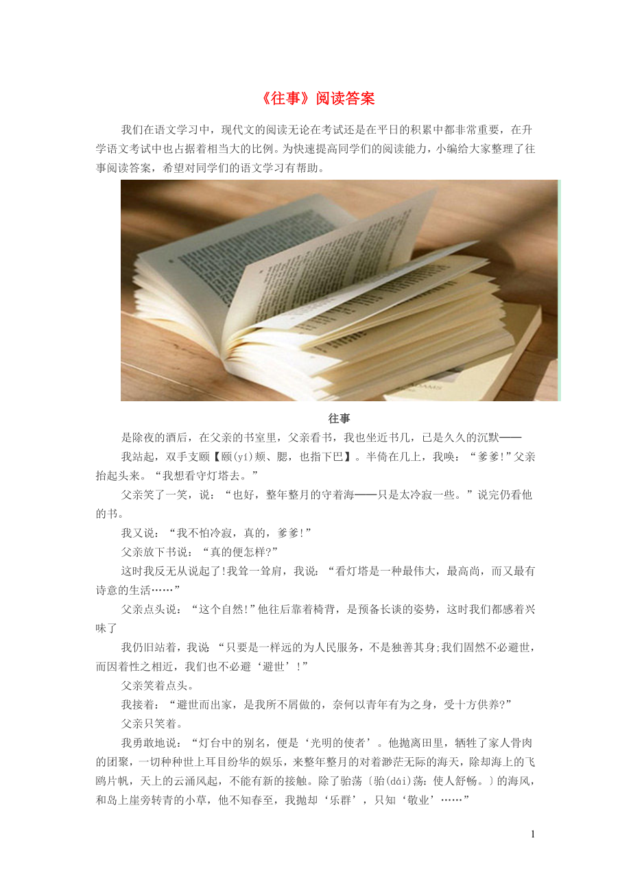 初中语文往事阅读答案_第1页