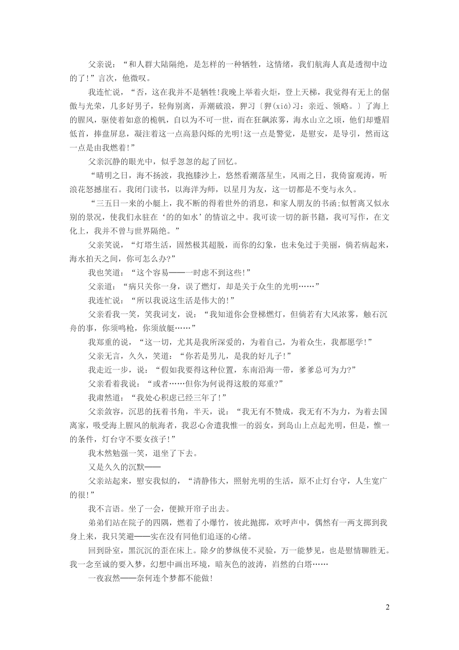 初中语文往事阅读答案_第2页