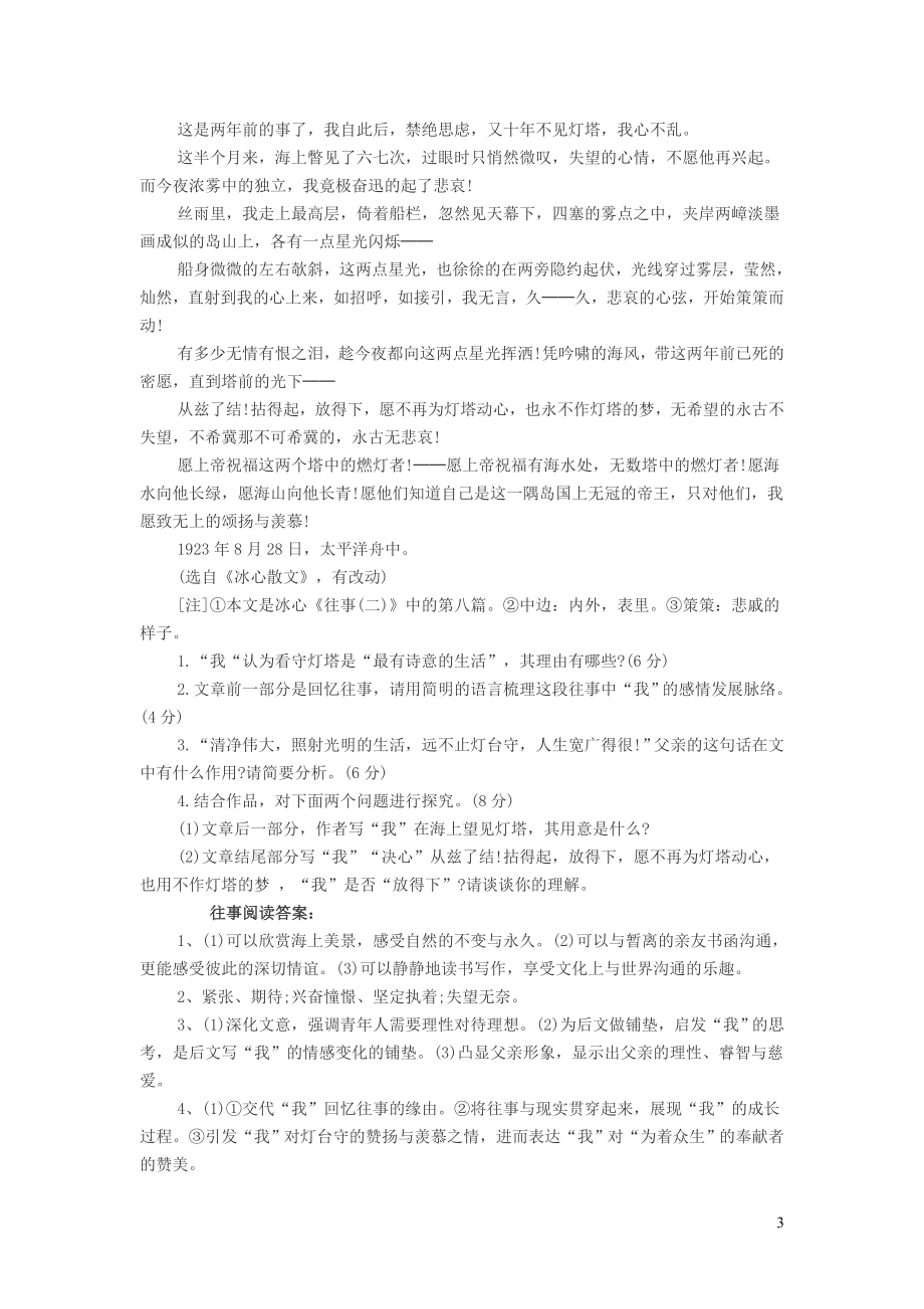 初中语文往事阅读答案_第3页