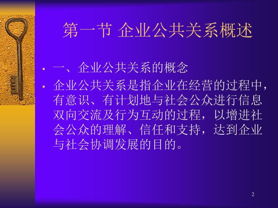 企业公共关系_第2页