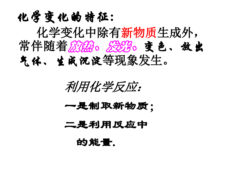 高一化学课件：2.1化学能及热能新人教版必修2_第1页