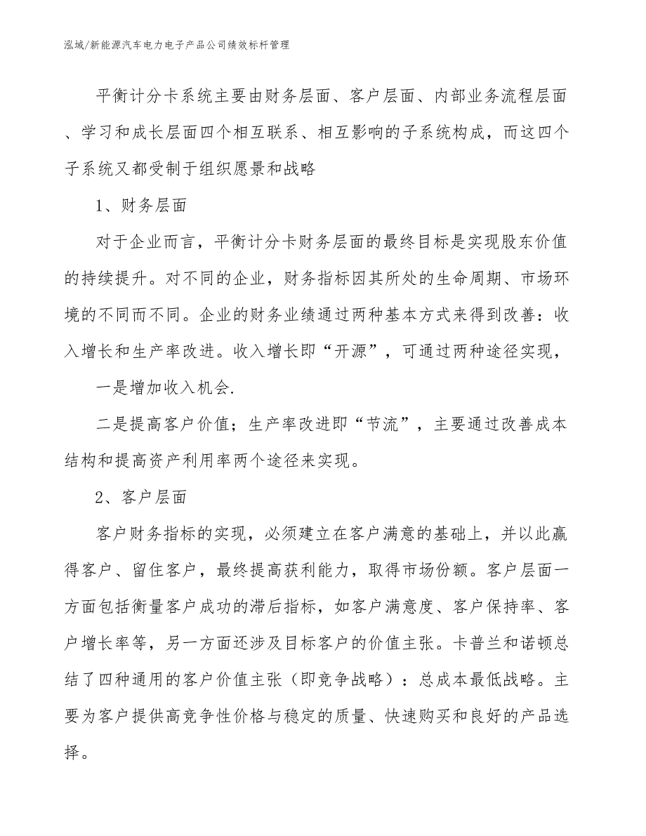 新能源汽车电力电子产品公司绩效标杆管理【参考】_第3页