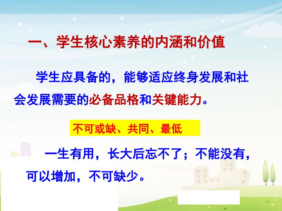 核心素养背景下小学数学教材解读_第4页