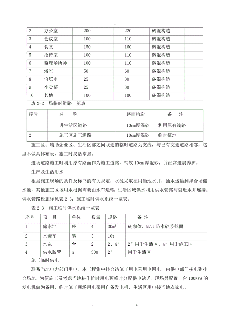 农田水利工程施工组织设计与对策_第3页