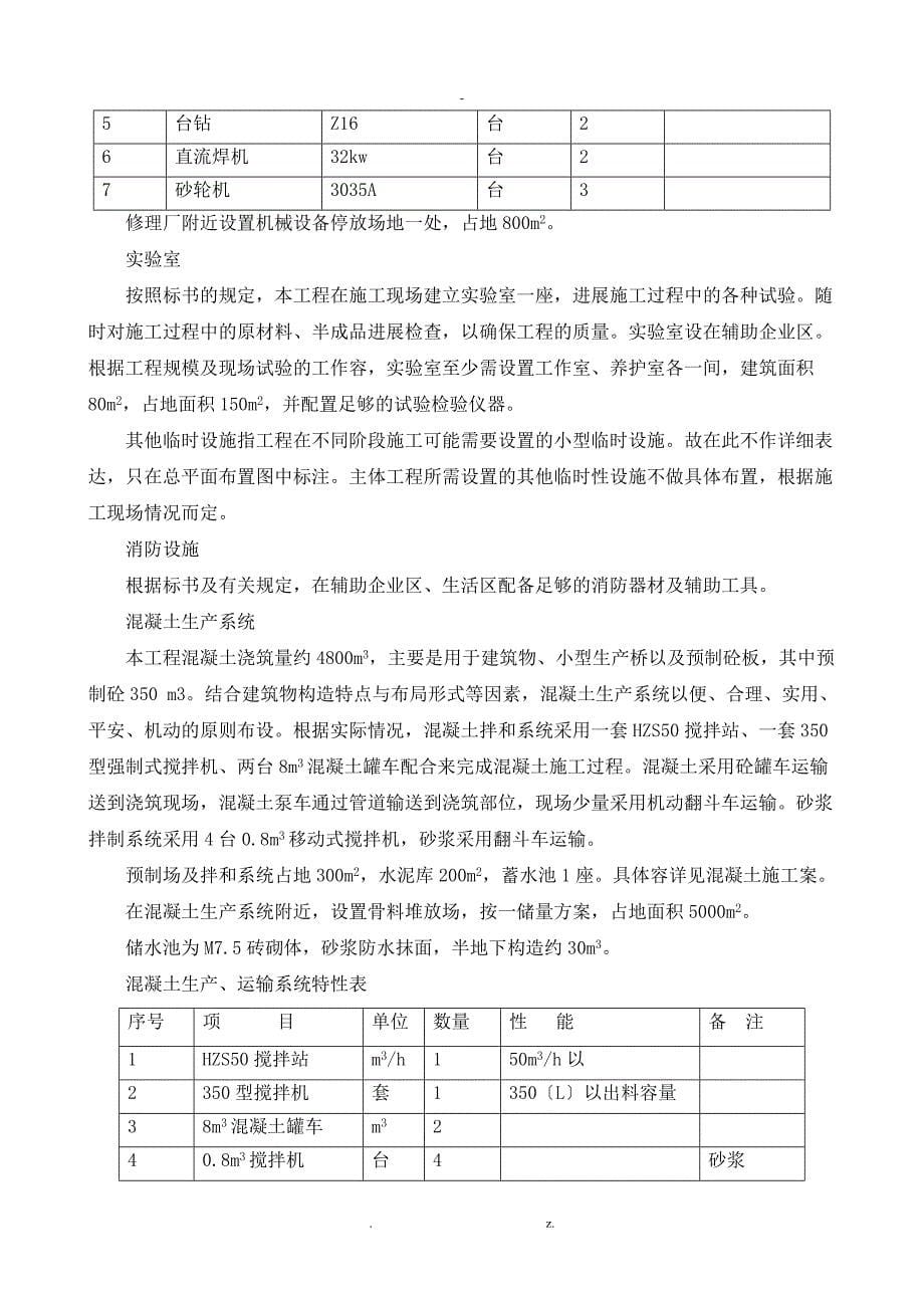 农田水利工程施工组织设计与对策_第5页